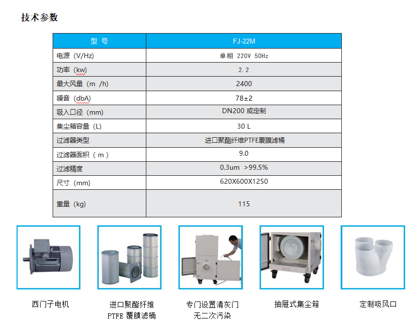 工业集尘器技术参数