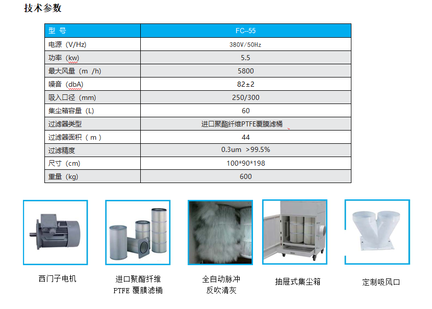 脉冲反吹型工业集尘器技术参数