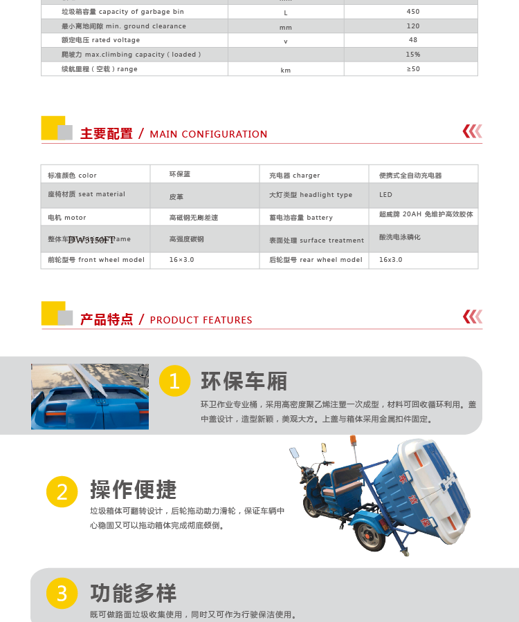 电动保洁车