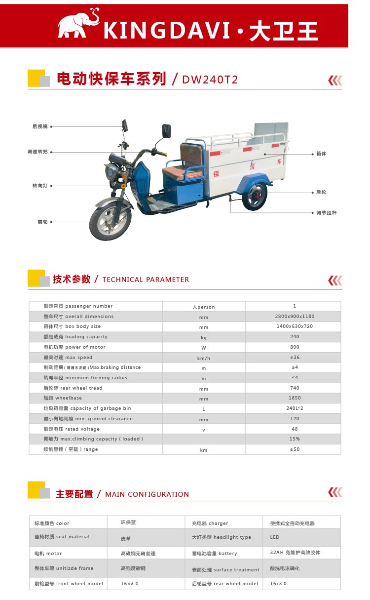 电动环卫车