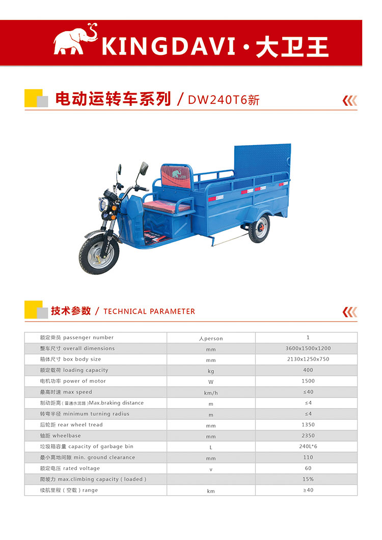 电动环卫车