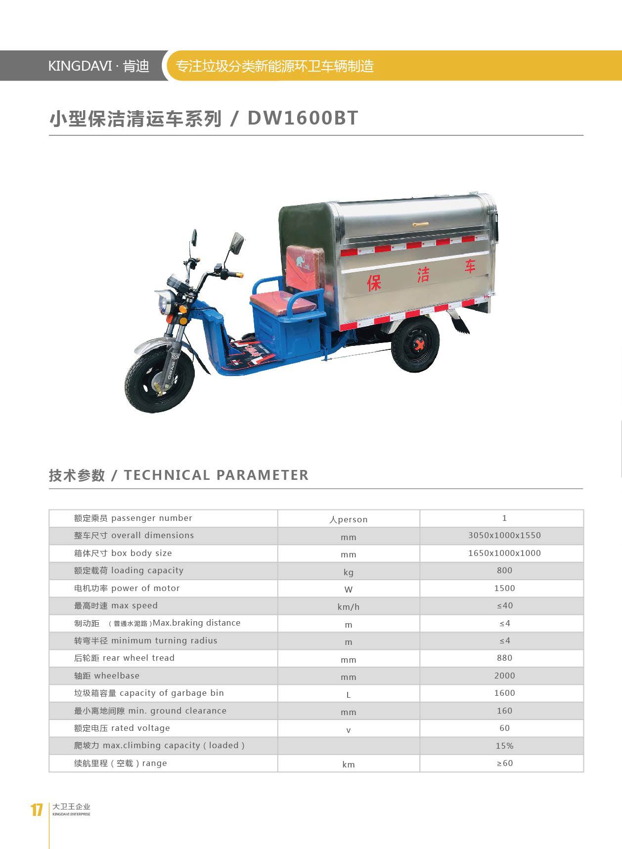 小型垃圾清运车